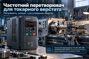 Частотный преобразователь для токарного станка: как подобрать мощность, подключить реверс и регулировку оборотов