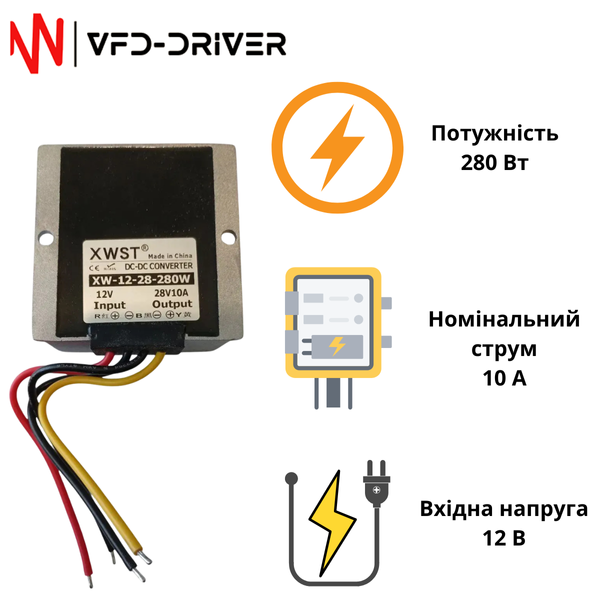 DC-DC перетворювач XWST 12V-28V 10A 280W (XW-12-28-280W) підвищувальний IP67