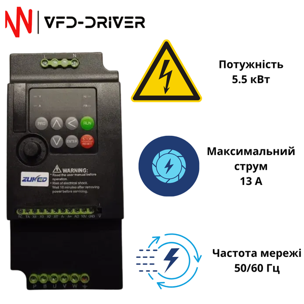 Частотний перетворювач 5.5 кВт вхід 1ф 220В, вихід 3ф 380В Zuked