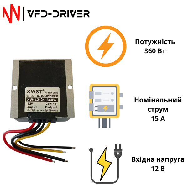 DC-DC перетворювач 12-24 вольт 15А 360Вт XWST підвищувальний